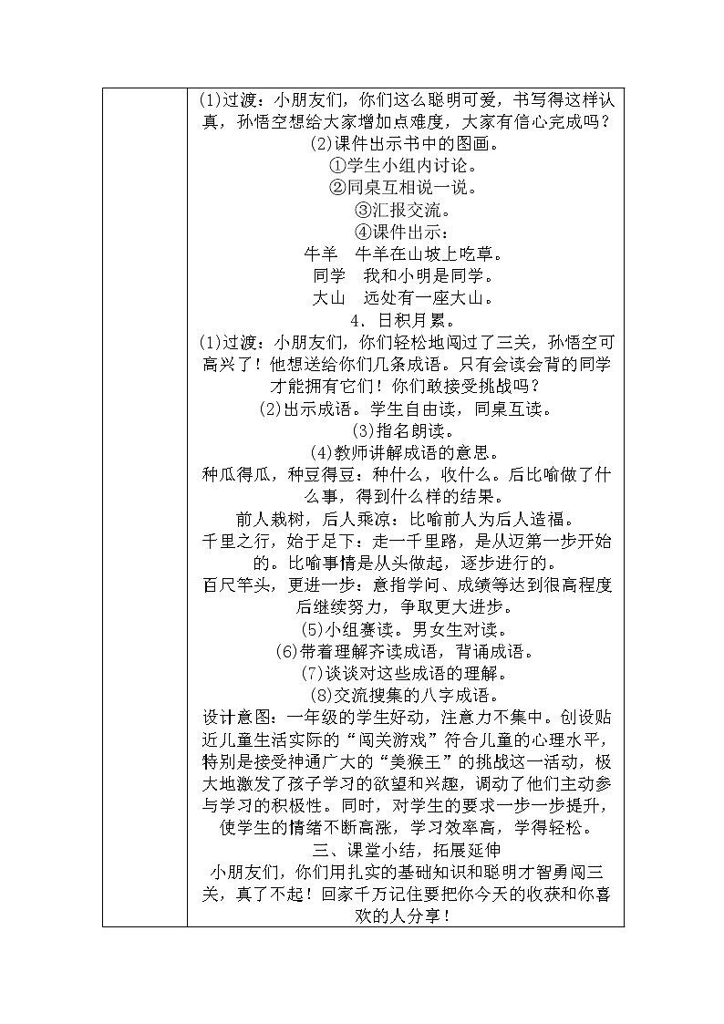部编版语文一年级上册-07课文（三）-04语文园地七-教案0303