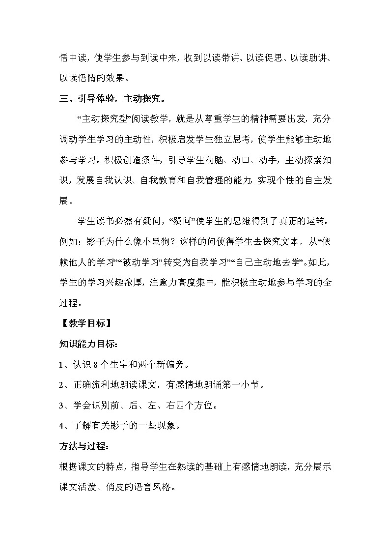 部编版语文一年级上册-06课文（二）-01影子-教案01第2页