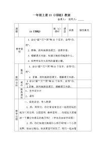 小学人教部编版课文 311 项链教学设计及反思