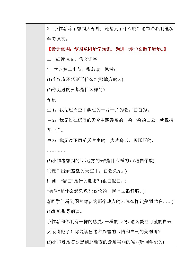 部编版语文一年级上册-07课文（三）-01明天要远足-教案0302