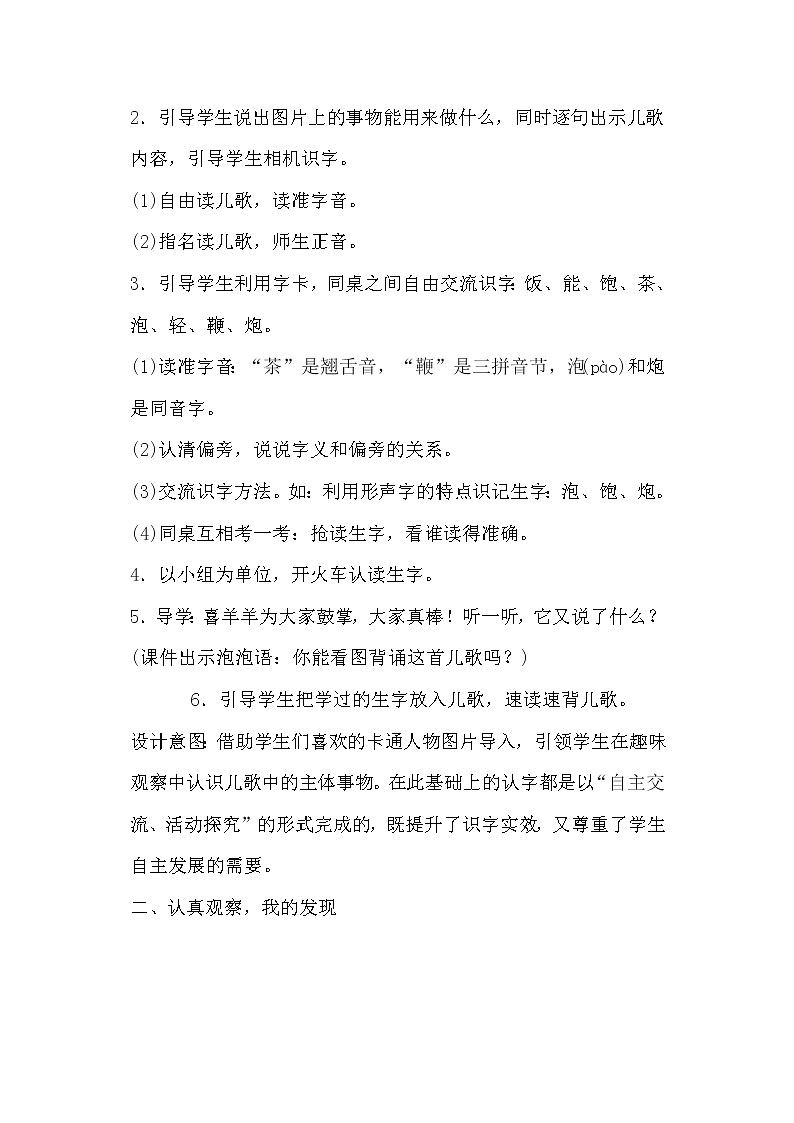 部编版语文一年级上册-05识字（二）-06语文园地五-教案01第2页