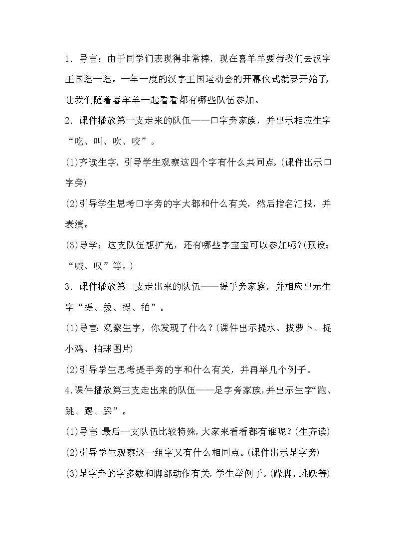 部编版语文一年级上册-05识字（二）-06语文园地五-教案01第3页