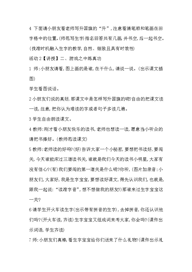 部编版语文一年级上册-05识字（二）-05升国旗-教案0502