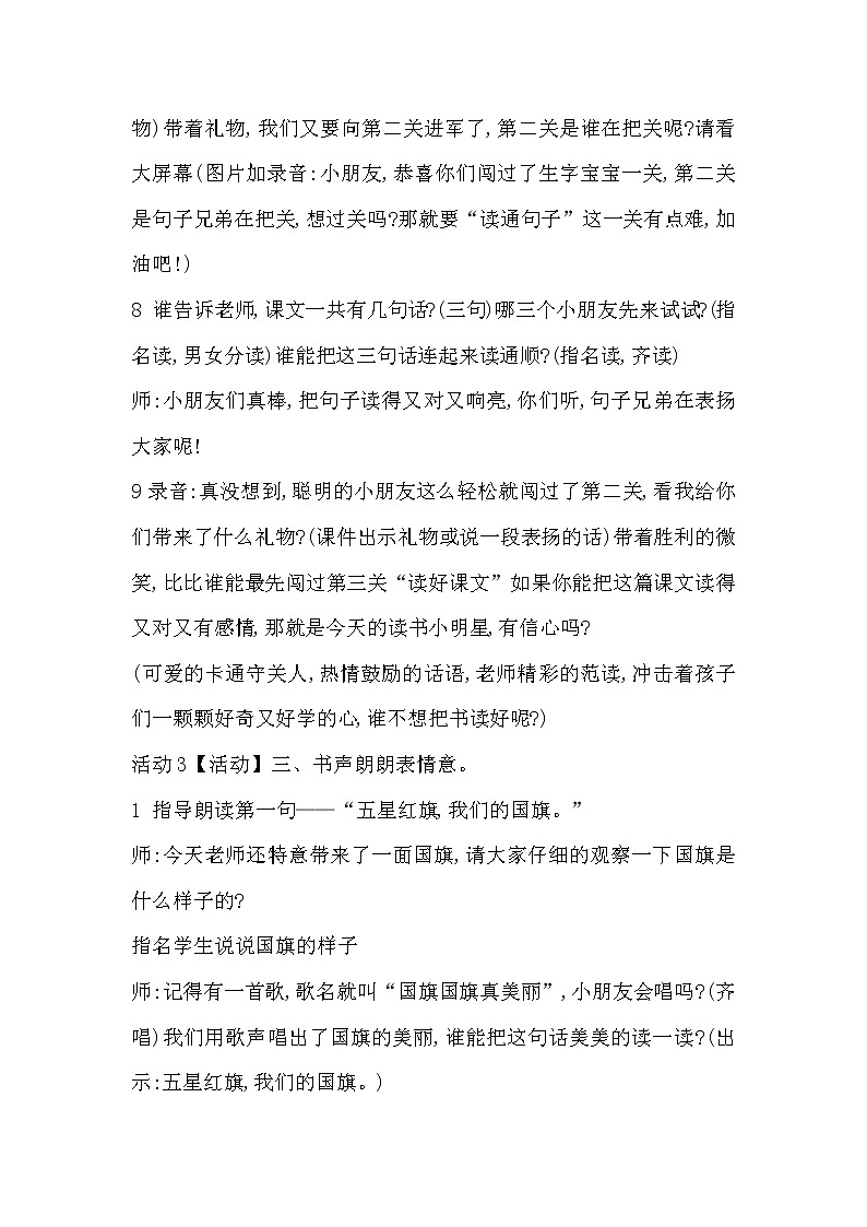 部编版语文一年级上册-05识字（二）-05升国旗-教案0503