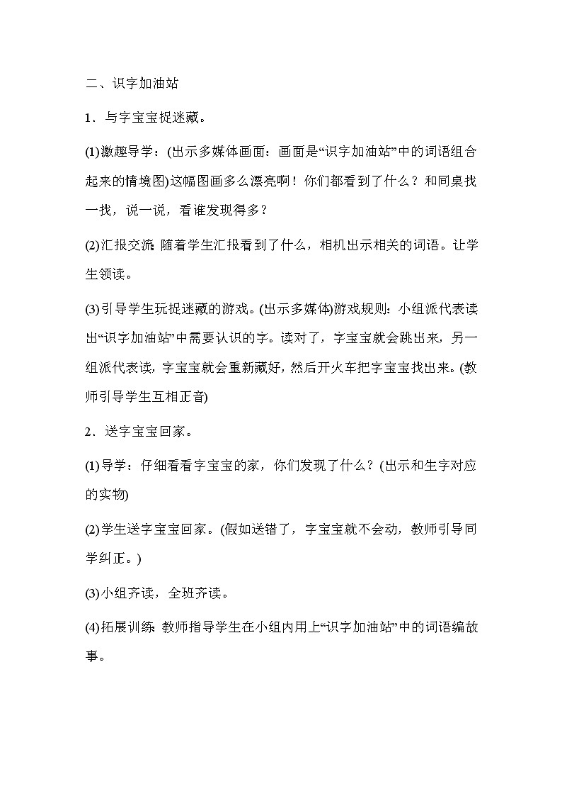 部编版语文一年级上册-06课文（二）-06语文园地六-教案01第2页