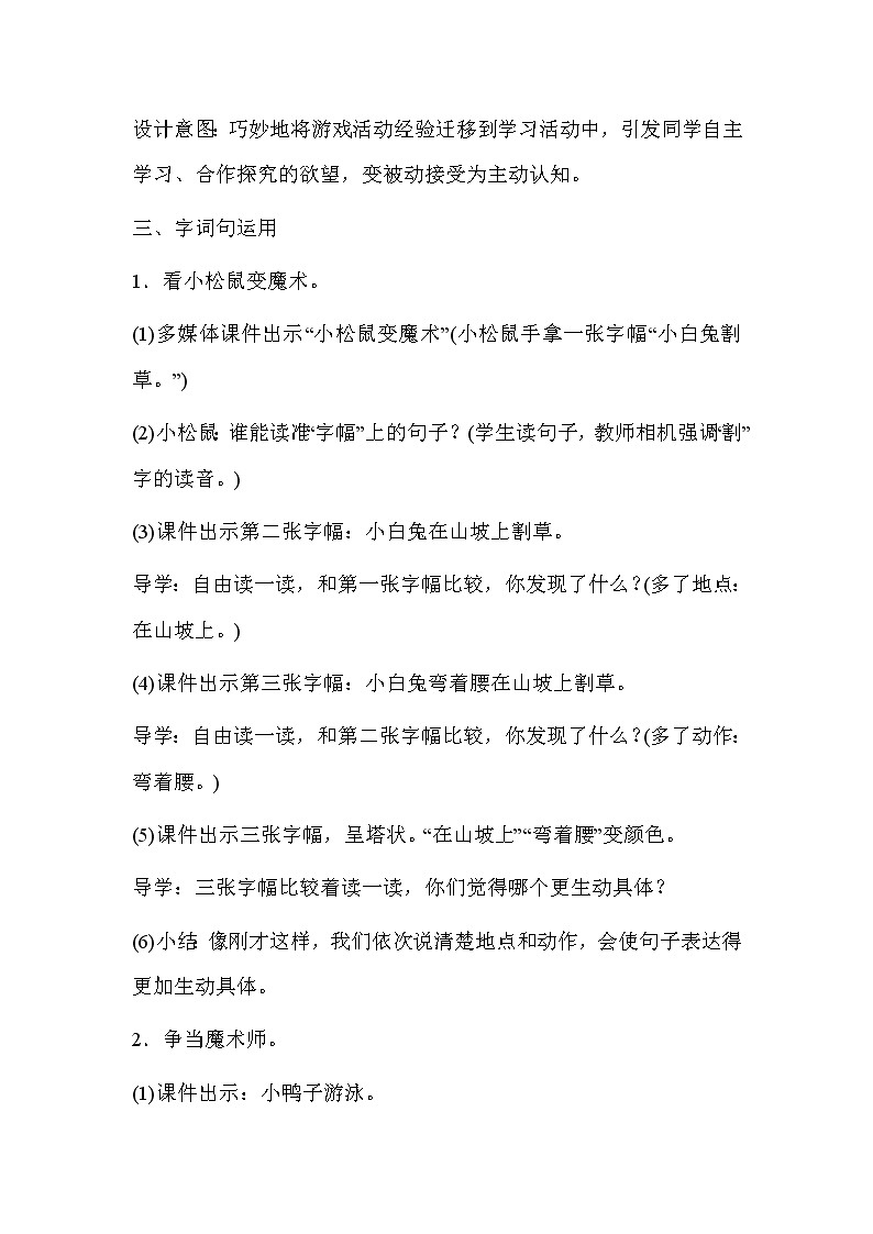 部编版语文一年级上册-06课文（二）-06语文园地六-教案01第3页