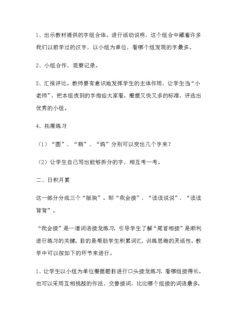 部编版语文一年级上册-07课文（三）-04语文园地七-教案02第2页