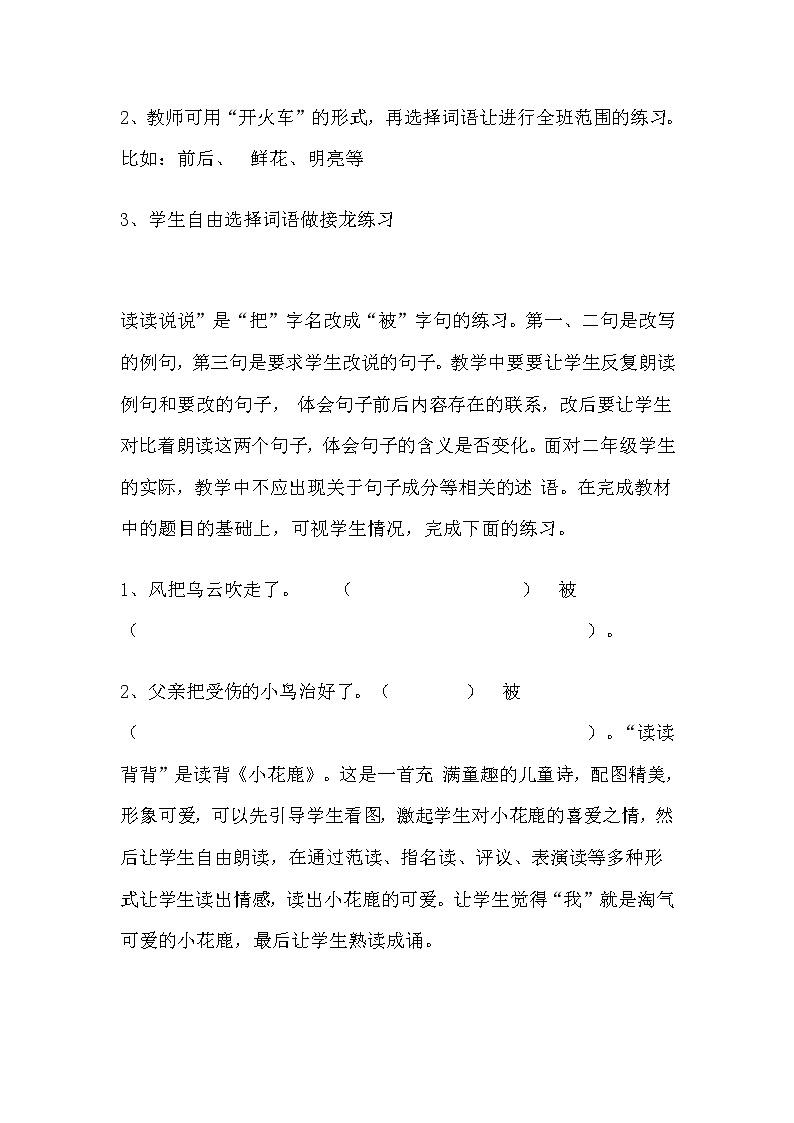 部编版语文一年级上册-07课文（三）-04语文园地七-教案02第3页