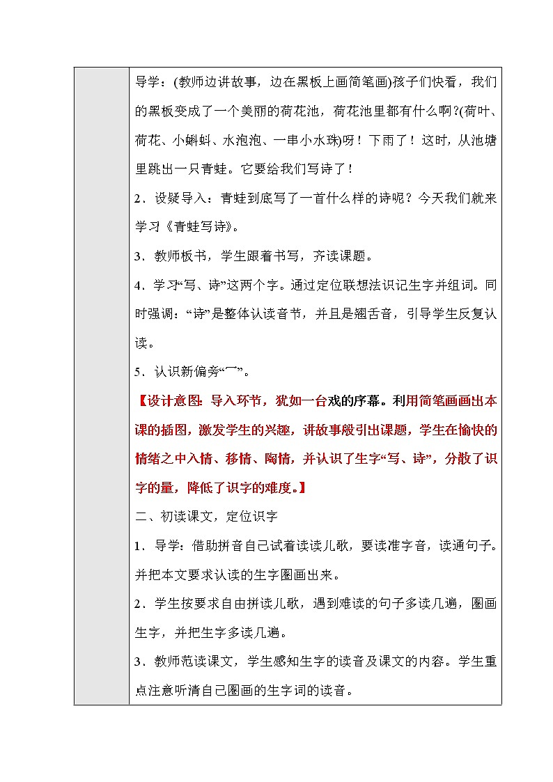 部编版语文一年级上册-06课文（二）-03青蛙写诗-教案03第2页