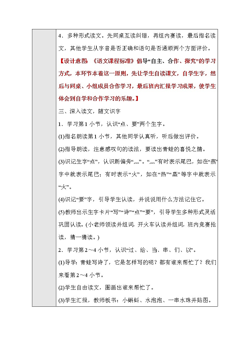 部编版语文一年级上册-06课文（二）-03青蛙写诗-教案03第3页