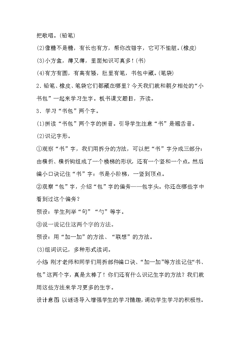 部编版语文一年级上册-05识字（二）-03小书包-教案02第2页