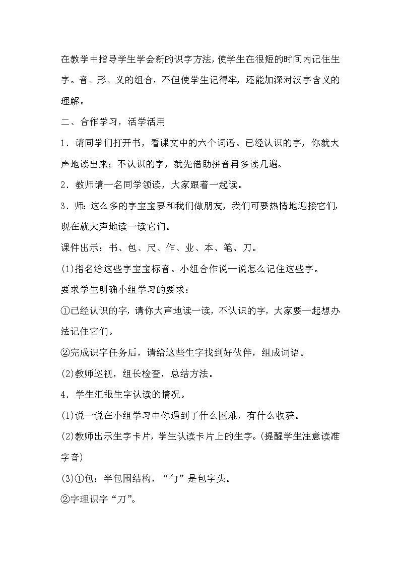 部编版语文一年级上册-05识字（二）-03小书包-教案02第3页