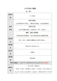 一年级上册8 小书包教学设计及反思