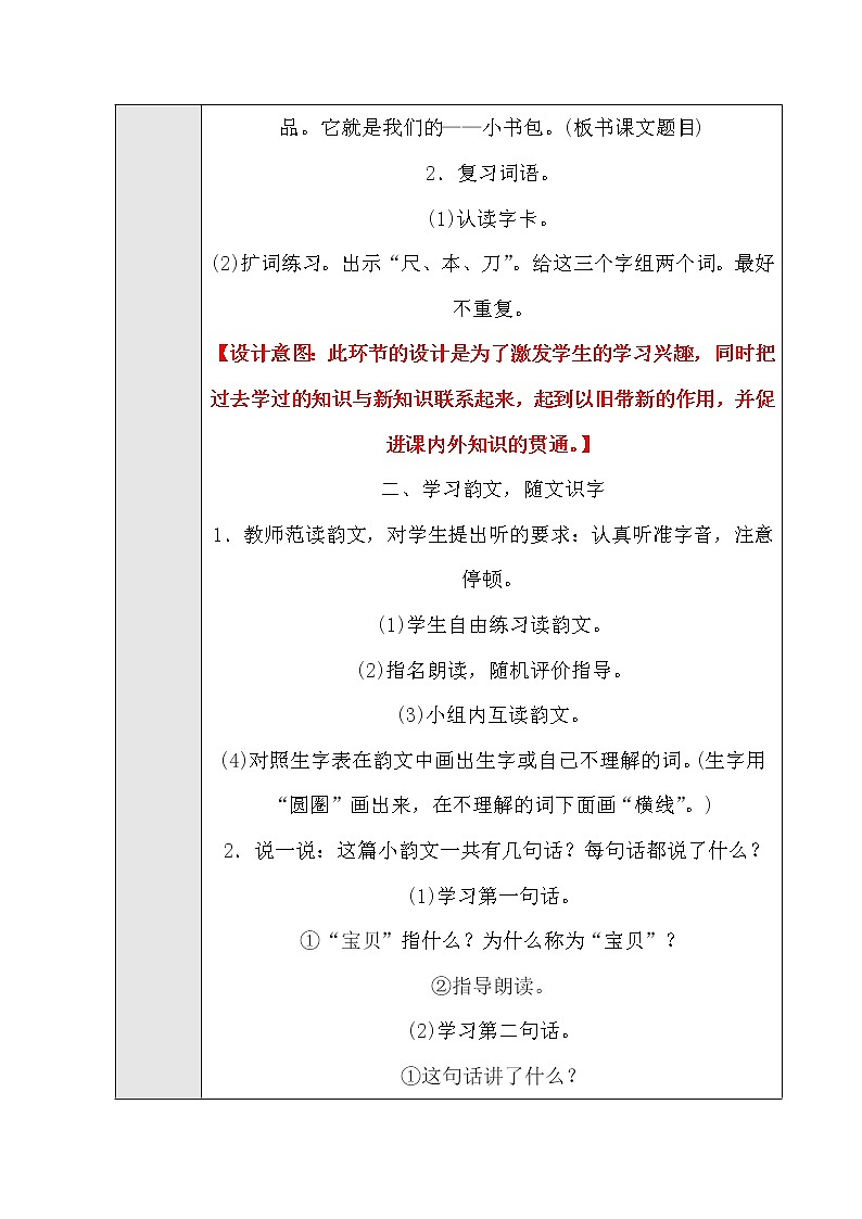 部编版语文一年级上册-05识字（二）-03小书包-教案03第2页