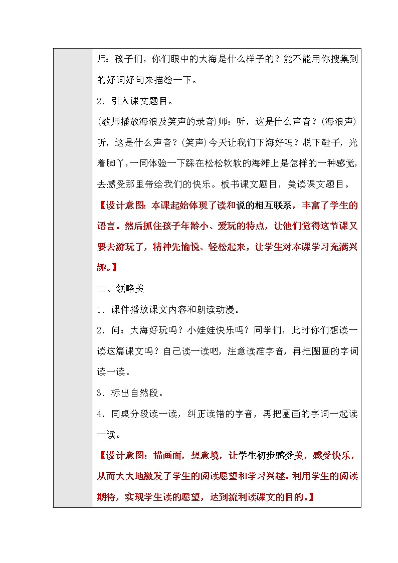 部编版语文一年级上册-07课文（三）-03项链-教案05第2页