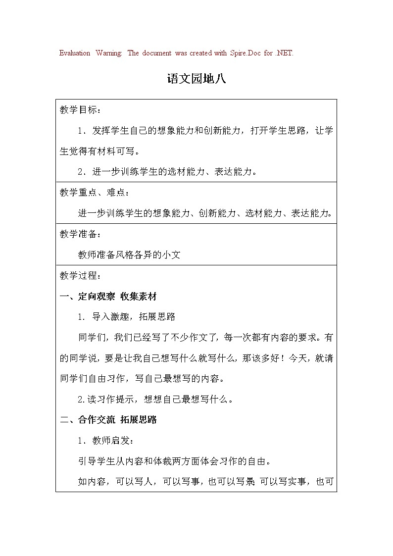部编版语文一年级上册-08课文（四）-04语文园地八-教案01第1页
