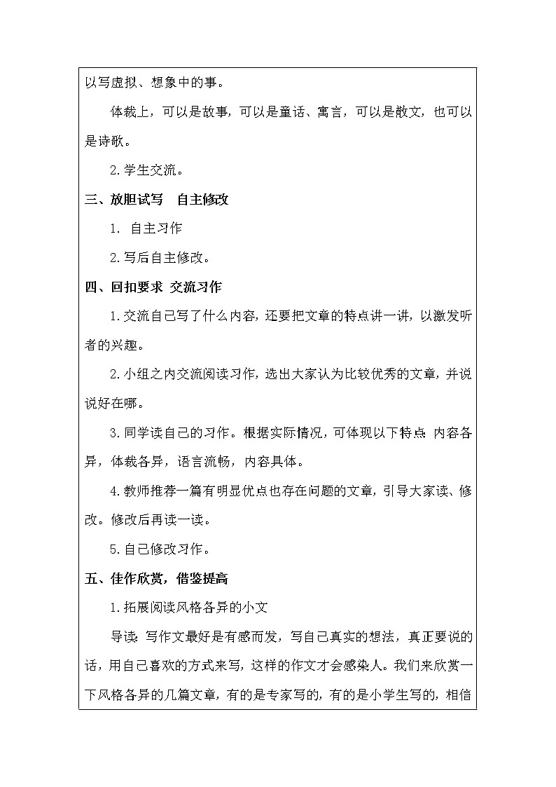 部编版语文一年级上册-08课文（四）-04语文园地八-教案01第2页