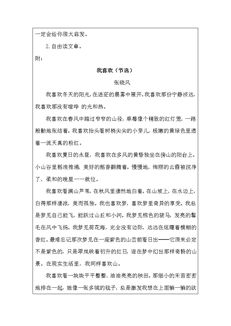 部编版语文一年级上册-08课文（四）-04语文园地八-教案01第3页