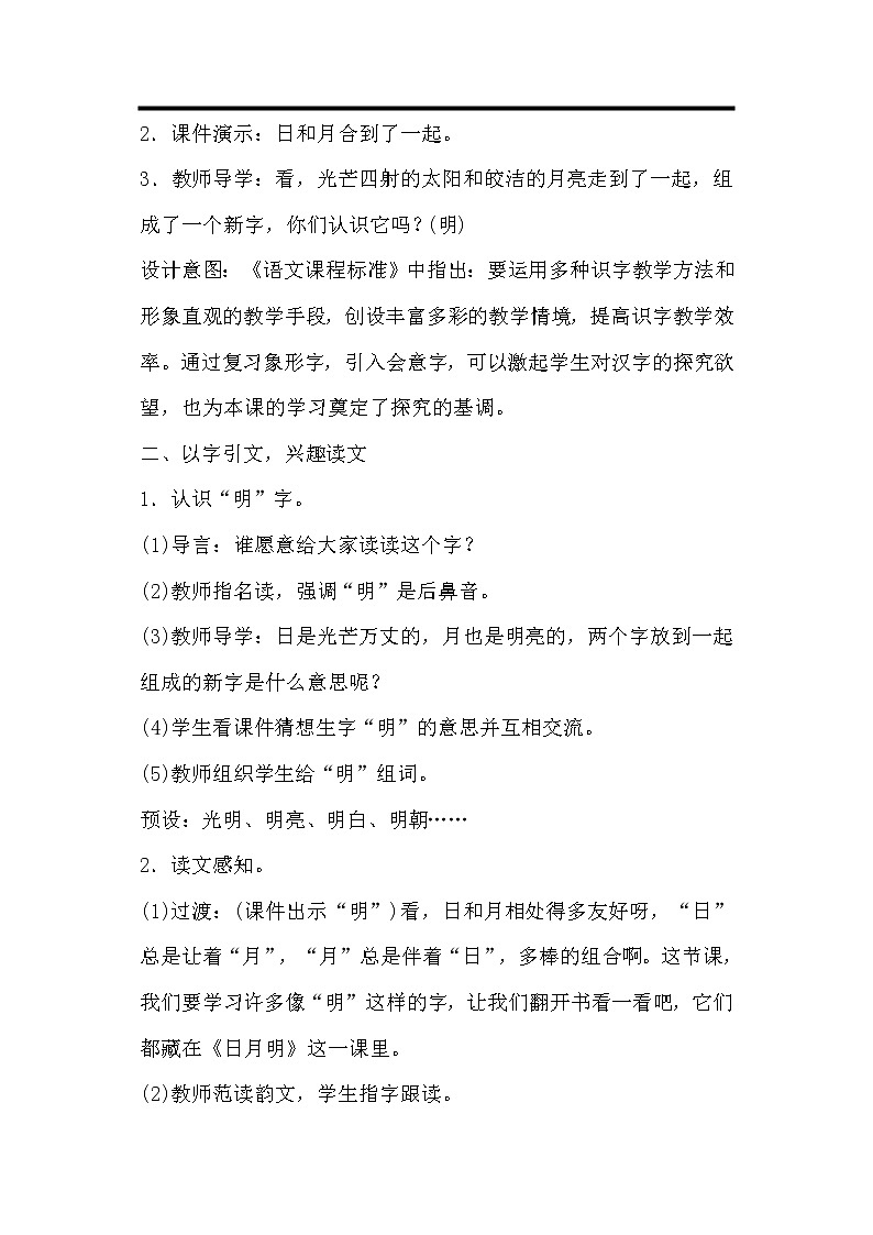 部编版语文一年级上册-05识字（二）-04日月明-教案01第2页