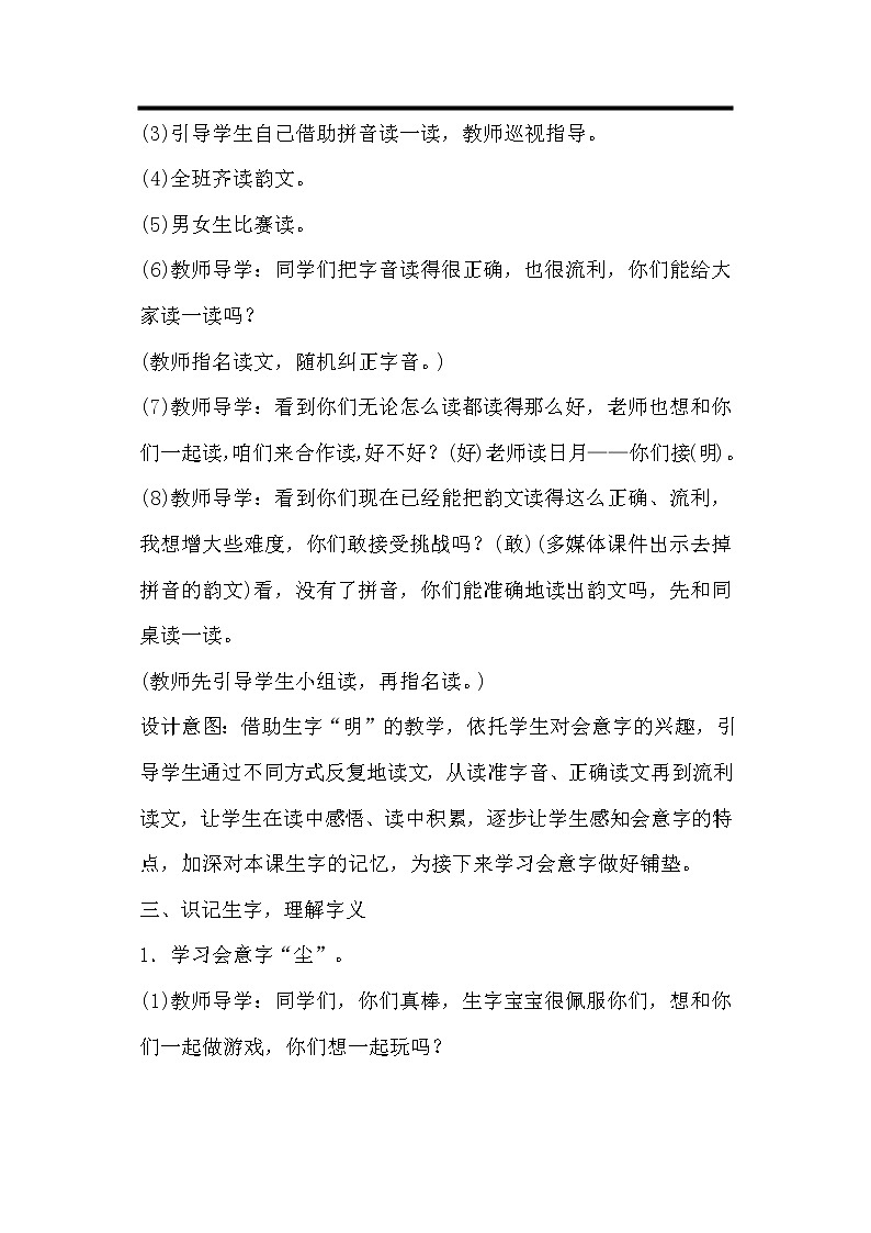 部编版语文一年级上册-05识字（二）-04日月明-教案01第3页