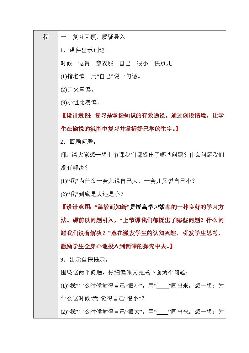 部编版语文一年级上册-07课文（三）-02大还是小-教案04第2页