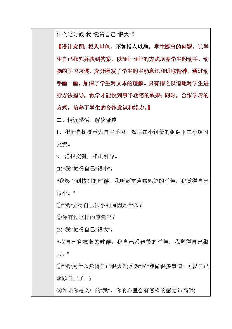 部编版语文一年级上册-07课文（三）-02大还是小-教案04第3页