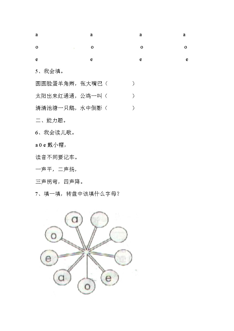 部编版语文一年级上册-02汉语拼音-01a o e-随堂测试习题0102