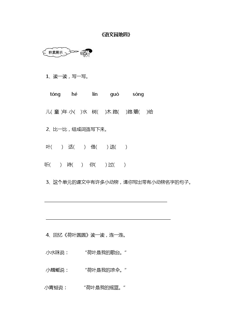 部编版语文一年级上册-04课文（一）-06语文园地四-随堂测试习题0301