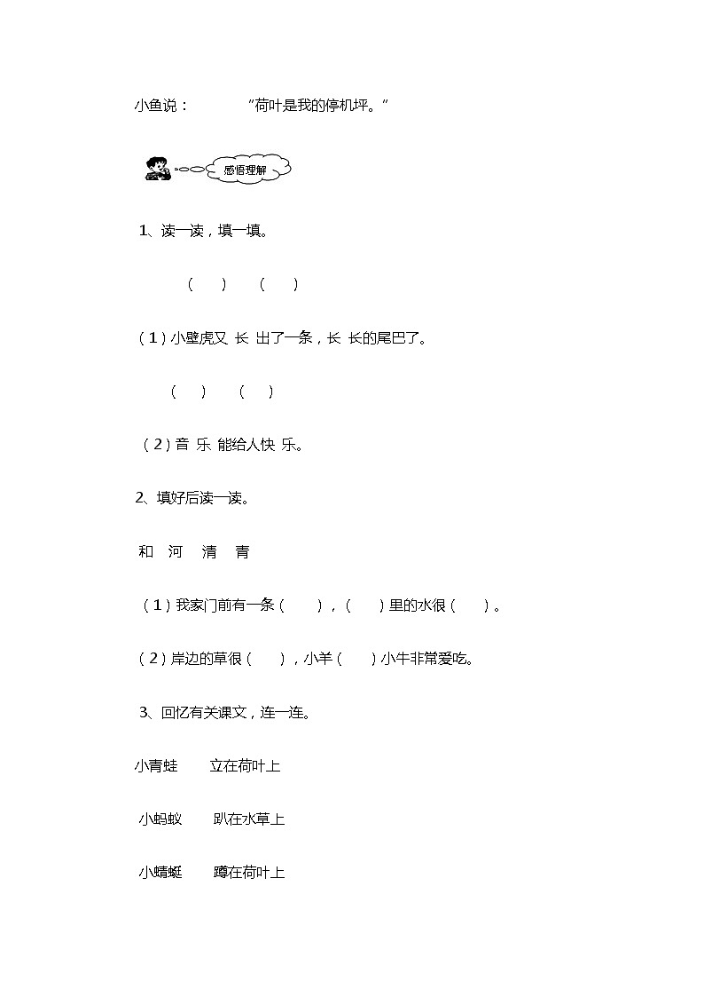 部编版语文一年级上册-04课文（一）-06语文园地四-随堂测试习题0302