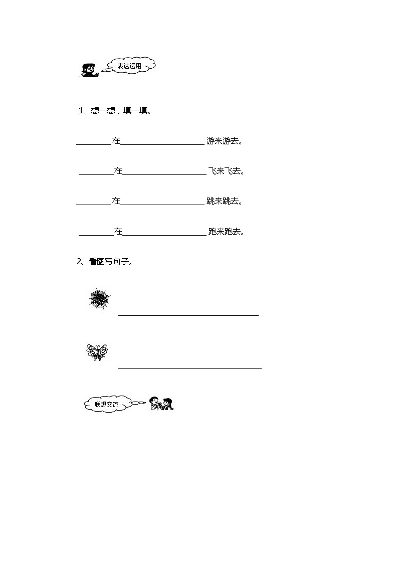 部编版语文一年级上册-04课文（一）-06语文园地四-随堂测试习题0303
