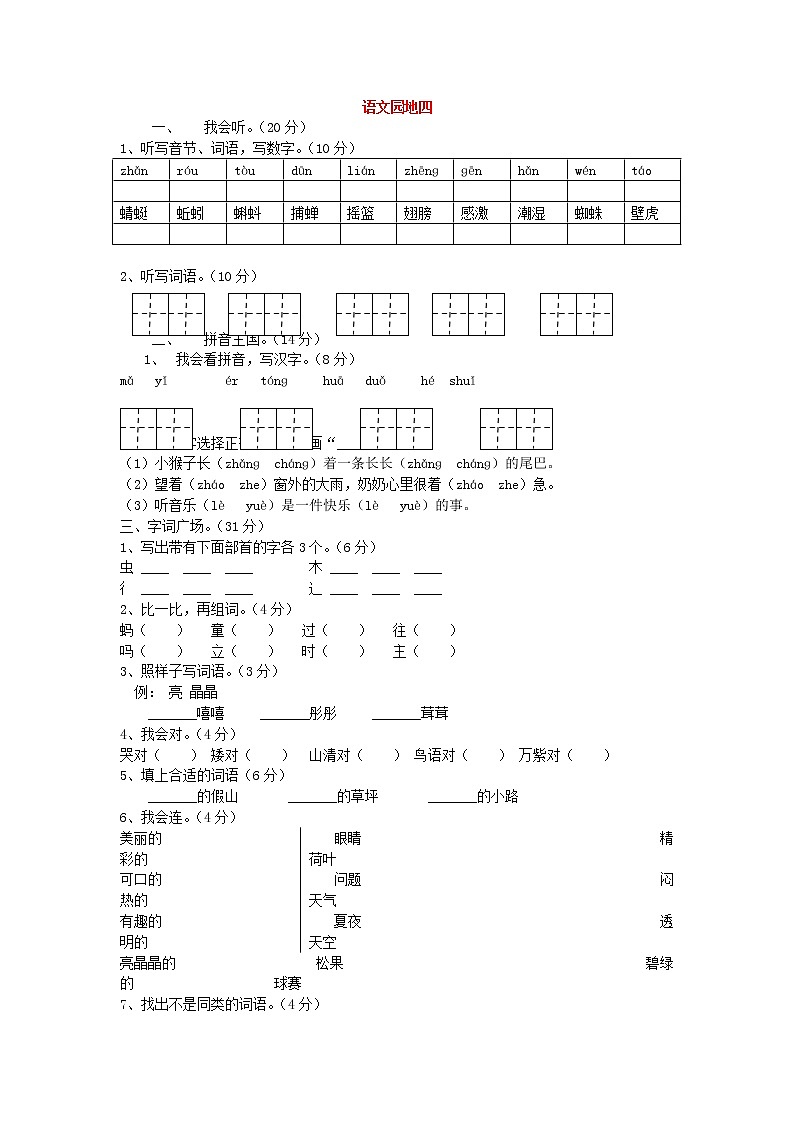 部编版语文一年级上册-04课文（一）-06语文园地四-随堂测试习题02第1页