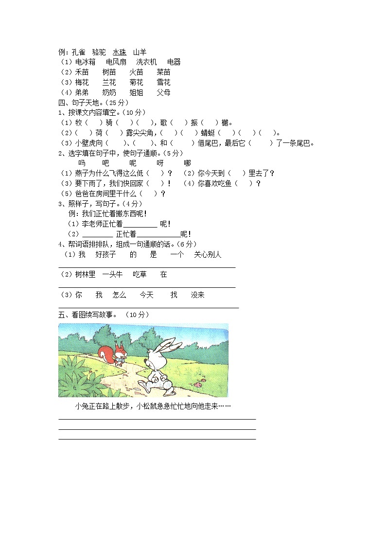 部编版语文一年级上册-04课文（一）-06语文园地四-随堂测试习题02第2页