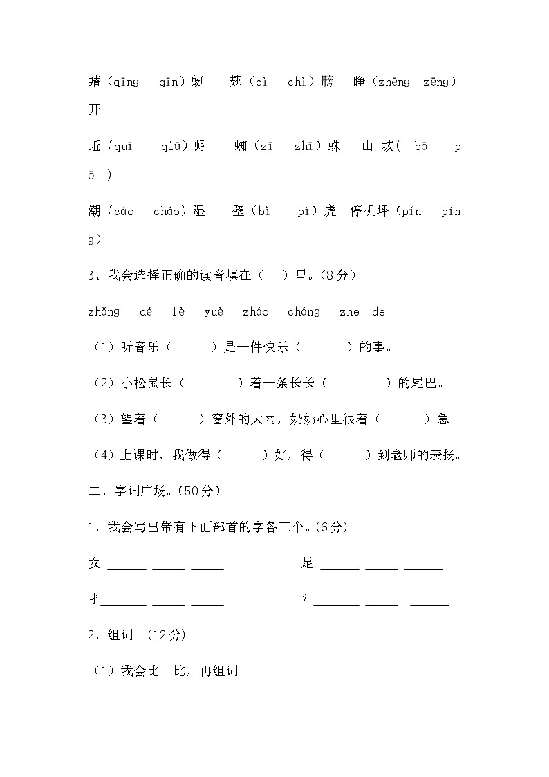 部编版语文一年级上册-04课文（一）-06语文园地四-随堂测试习题0102