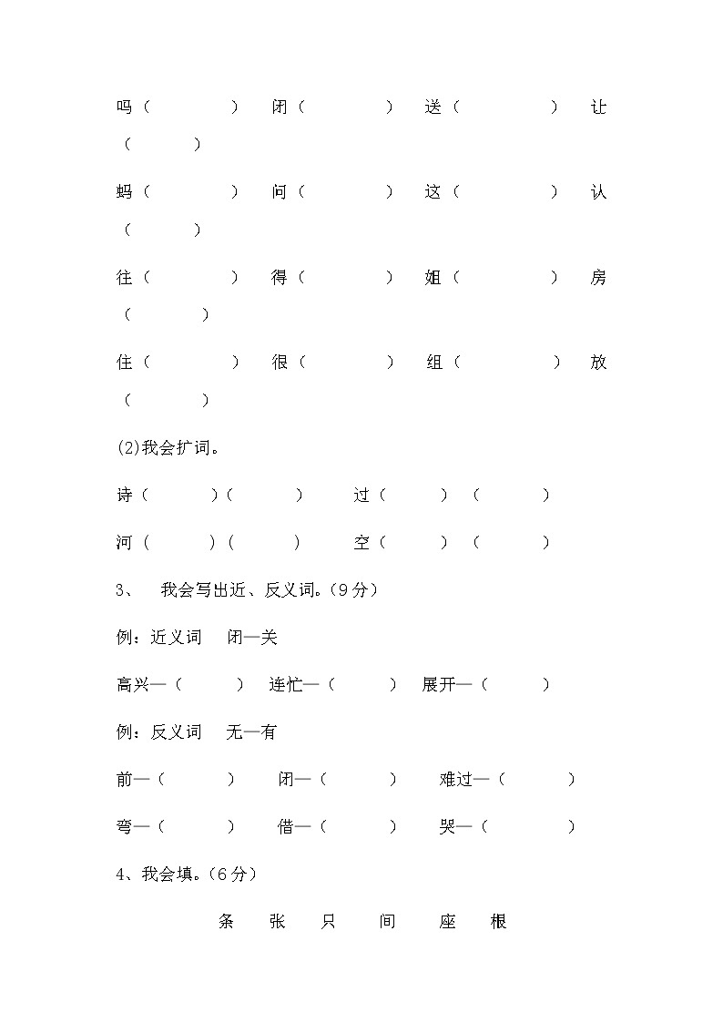 部编版语文一年级上册-04课文（一）-06语文园地四-随堂测试习题0103