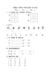 小学语文人教部编版一年级上册5 对韵歌同步测试题