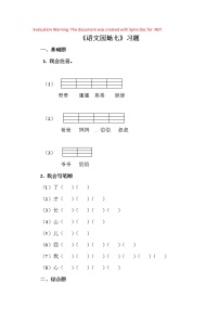 小学语文人教部编版一年级上册语文园地七课时练习