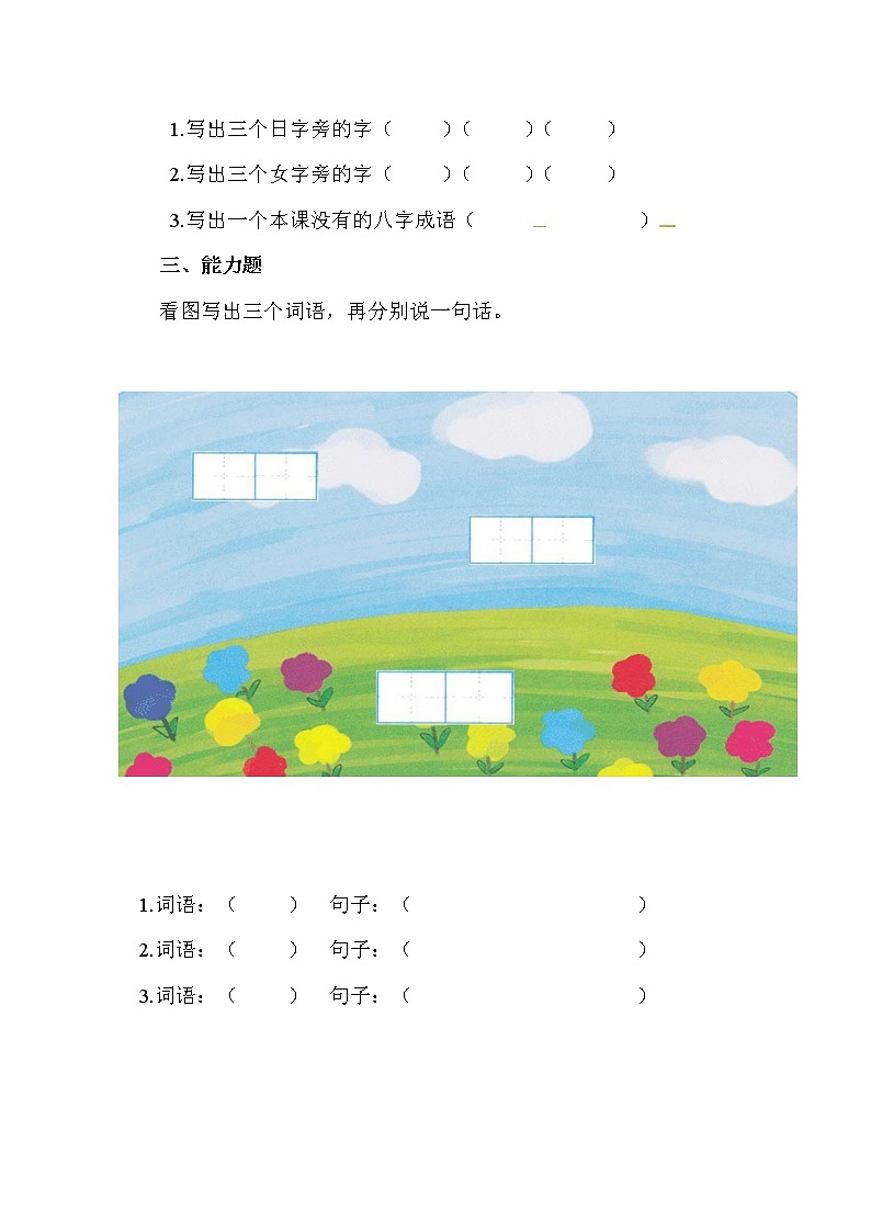 部编版语文一年级上册-07课文（三）-04语文园地七-随堂测试习题0102