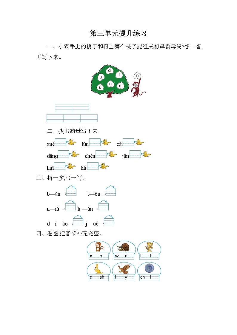 部编版语文一年级上册-07课文（三）-04语文园地七-随堂测试习题0301