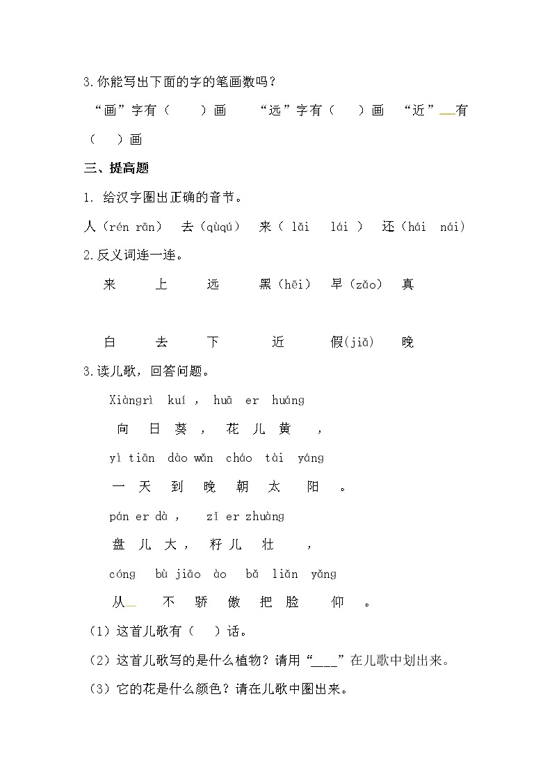 部编版语文一年级上册-05识字（二）-01画-随堂测试习题0102