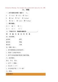 语文一年级上册课文 311 项链复习练习题