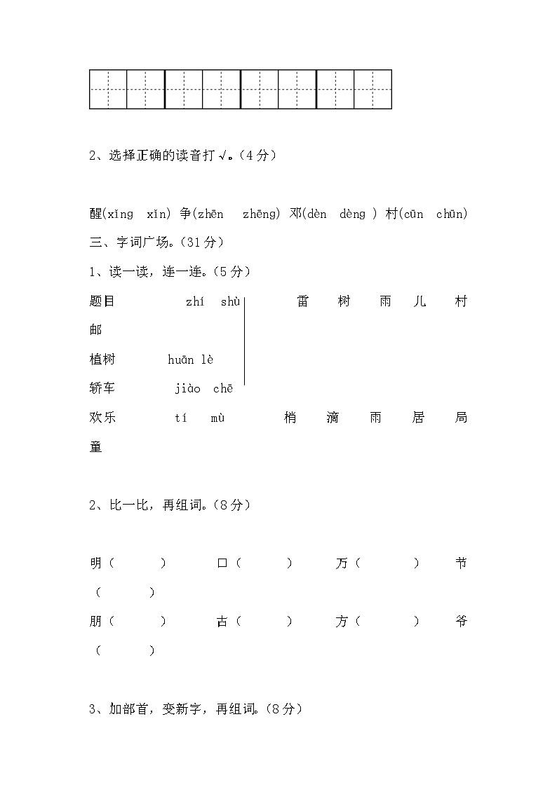 部编版语文一年级上册-03识字（一）-06语文园地一-随堂测试习题0402