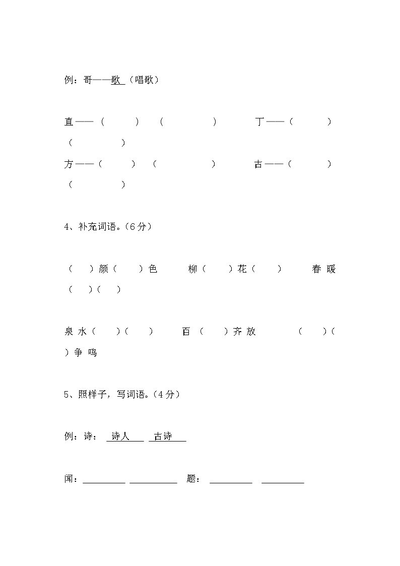 部编版语文一年级上册-03识字（一）-06语文园地一-随堂测试习题0403