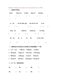 2021学年语文园地六当堂检测题