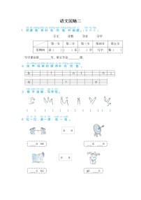 人教部编版一年级上册语文园地二测试题