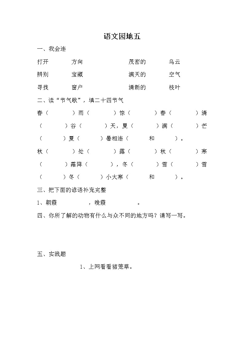 部编版语文一年级上册-05识字（二）-06语文园地五-随堂测试习题0301