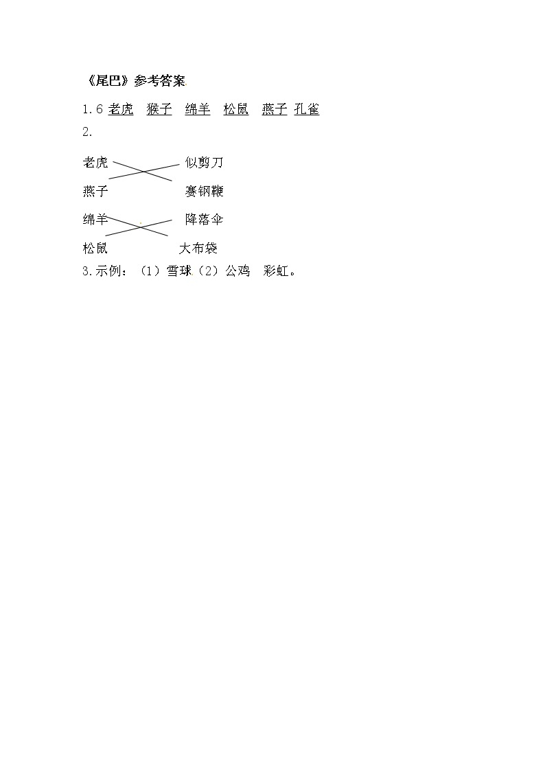 部编版语文一年级上册-06课文（二）-02比尾巴-随堂测试习题0302