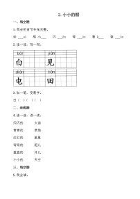 人教部编版一年级上册2 小小的船习题