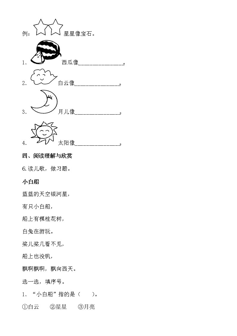 部编版语文一年级上册-04课文（一）-02小小的船-随堂测试习题01第2页