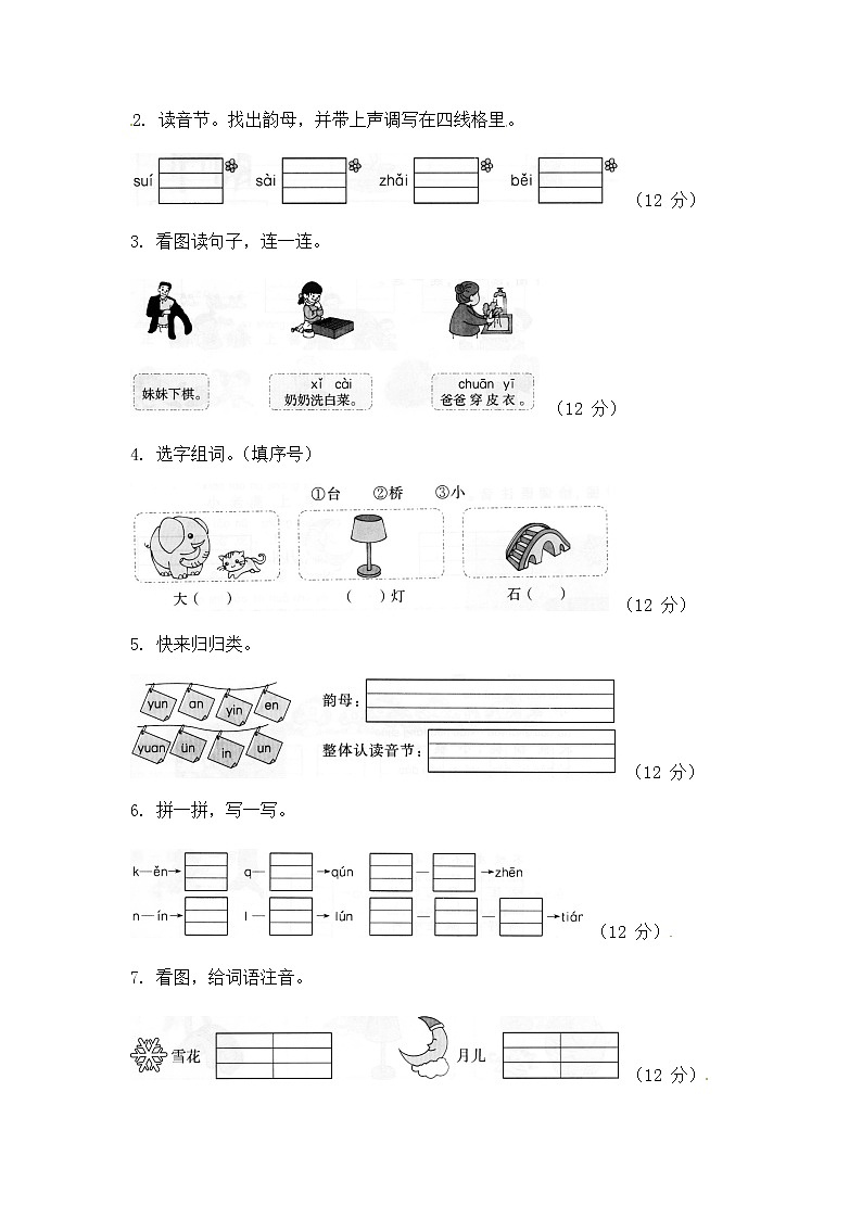 部编版语文一年级上册-02汉语拼音-09ai ei ui-随堂测试习题0302