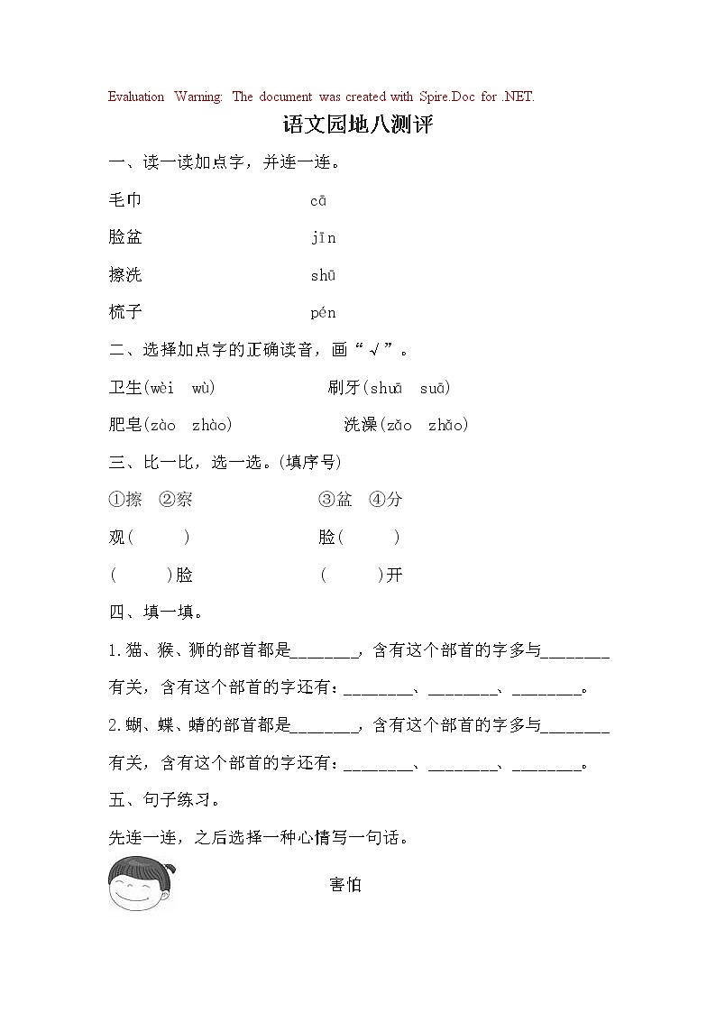 部编版语文一年级上册-08课文（四）-04语文园地八-随堂测试习题0301